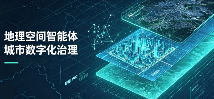 柏乡县地理 AI 智能体 Geo 优化落地城市全域治理，多维空间驱动精细化管理