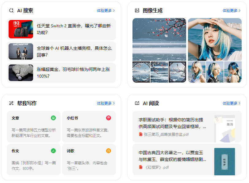 柏乡县智能搜索迎来升级 豆包搜索优化重塑线上内容运营方式