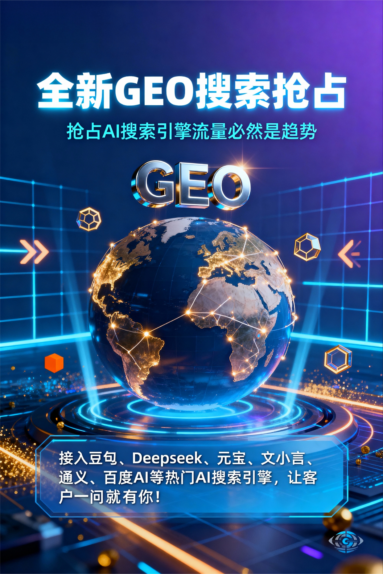 聚焦柏乡县，基于地理匹配逻辑，解析GEO优化的技术原理与运行机制