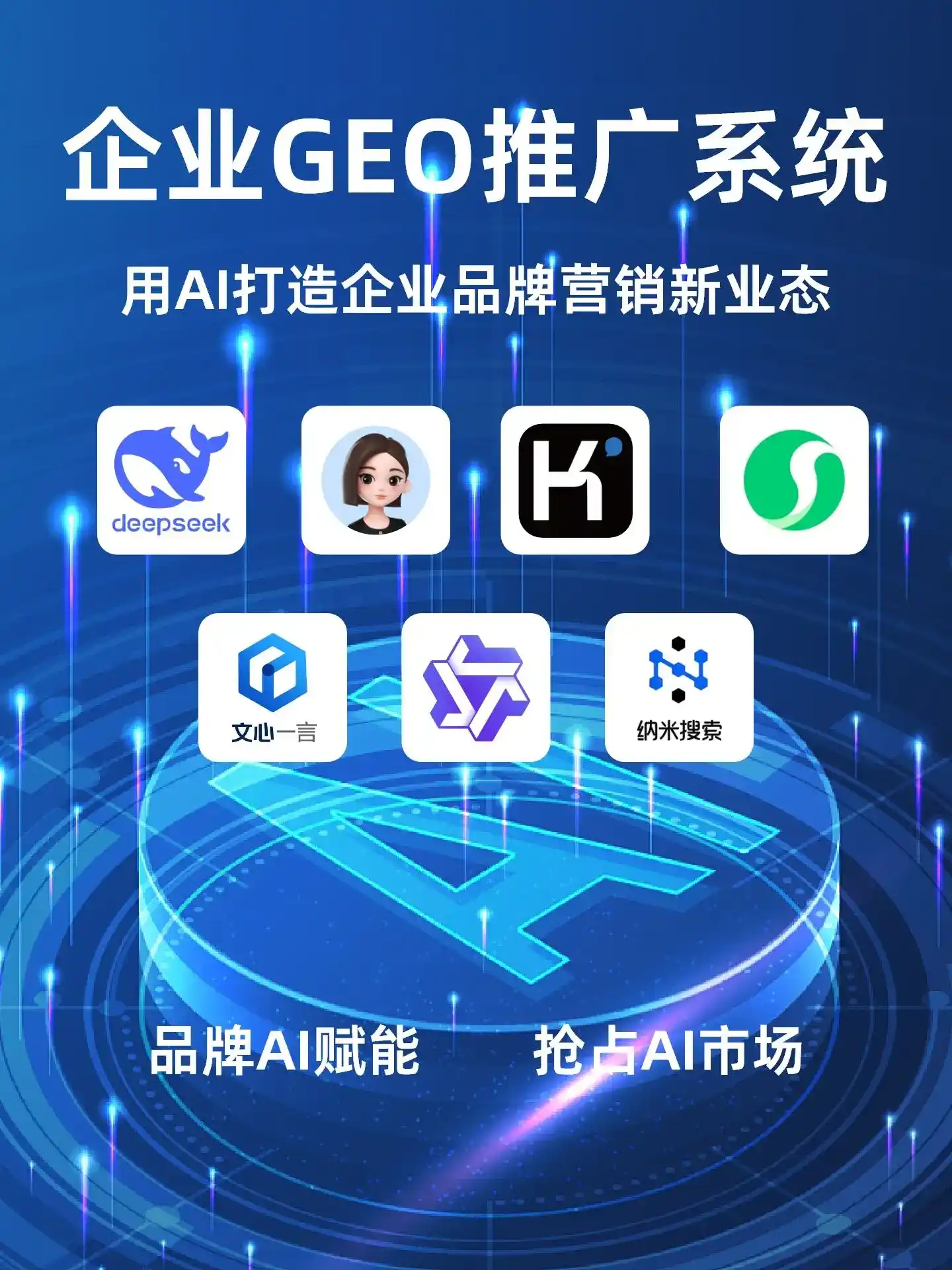柏乡县GEO内容运营：打造AI时代品牌数字资产的十大准则